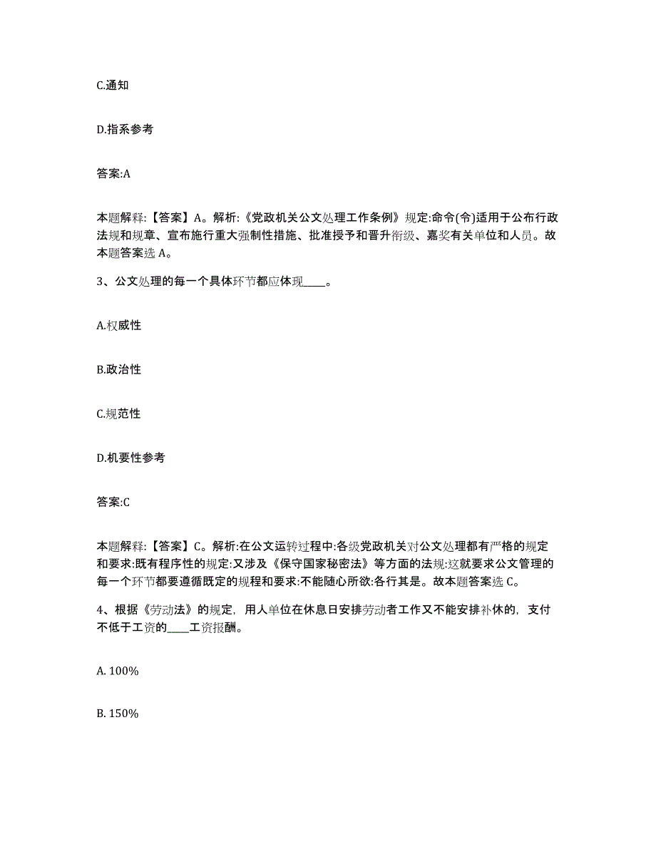 备考2025四川省南充市顺庆区政府雇员招考聘用过关检测试卷A卷附答案_第2页