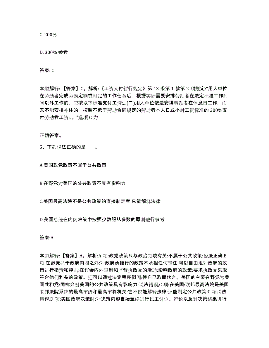 备考2025四川省南充市顺庆区政府雇员招考聘用过关检测试卷A卷附答案_第3页