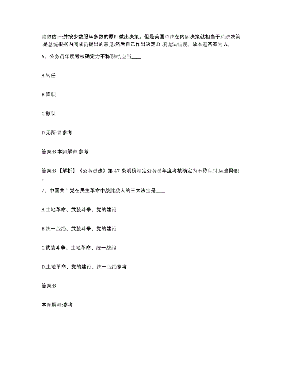 备考2025四川省南充市顺庆区政府雇员招考聘用过关检测试卷A卷附答案_第4页