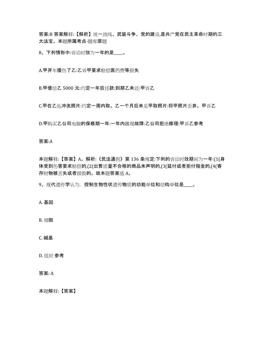 备考2025四川省南充市顺庆区政府雇员招考聘用过关检测试卷A卷附答案_第5页