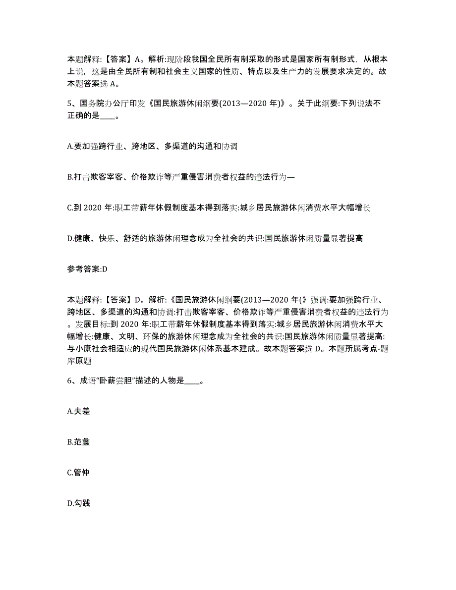 备考2025云南省保山市龙陵县事业单位公开招聘真题附答案_第3页