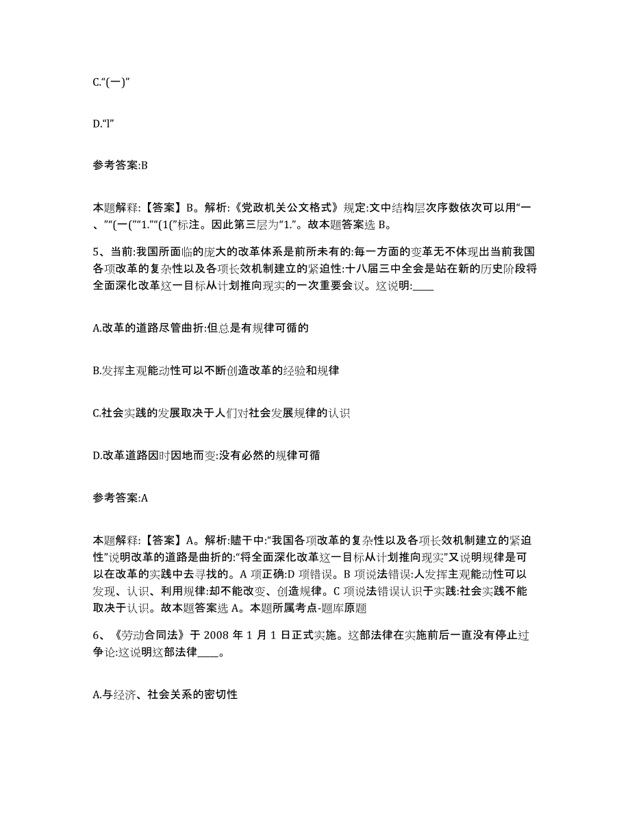 备考2025江西省九江市德安县事业单位公开招聘考试题库_第3页