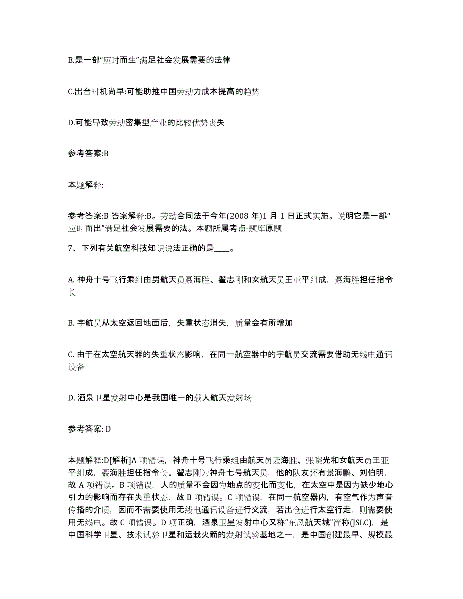 备考2025江西省九江市德安县事业单位公开招聘考试题库_第4页