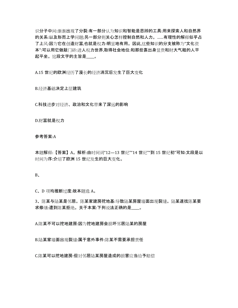 备考2025江苏省南京市秦淮区事业单位公开招聘能力提升试卷B卷附答案_第2页