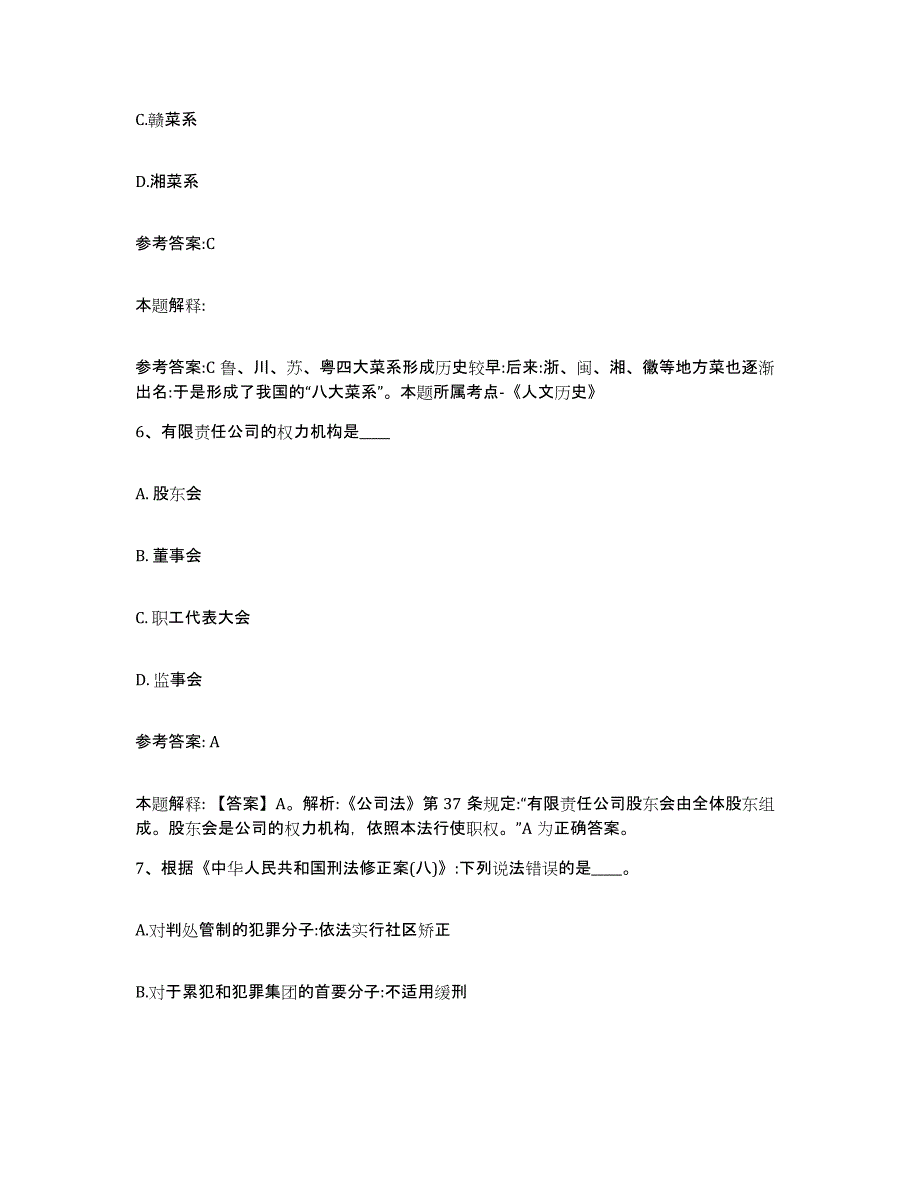 备考2025江苏省南京市秦淮区事业单位公开招聘能力提升试卷B卷附答案_第4页