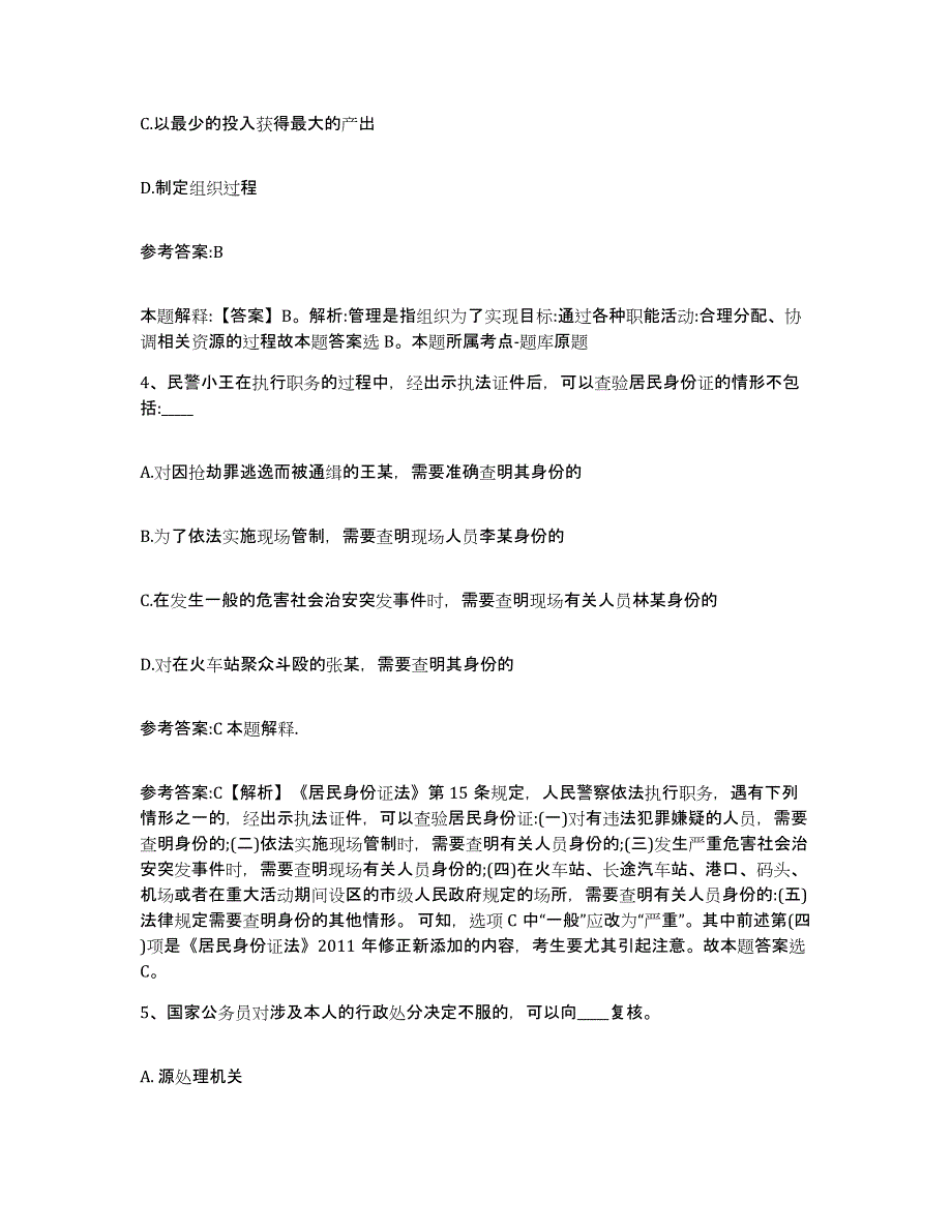 备考2025山东省德州市宁津县事业单位公开招聘每日一练试卷A卷含答案_第3页