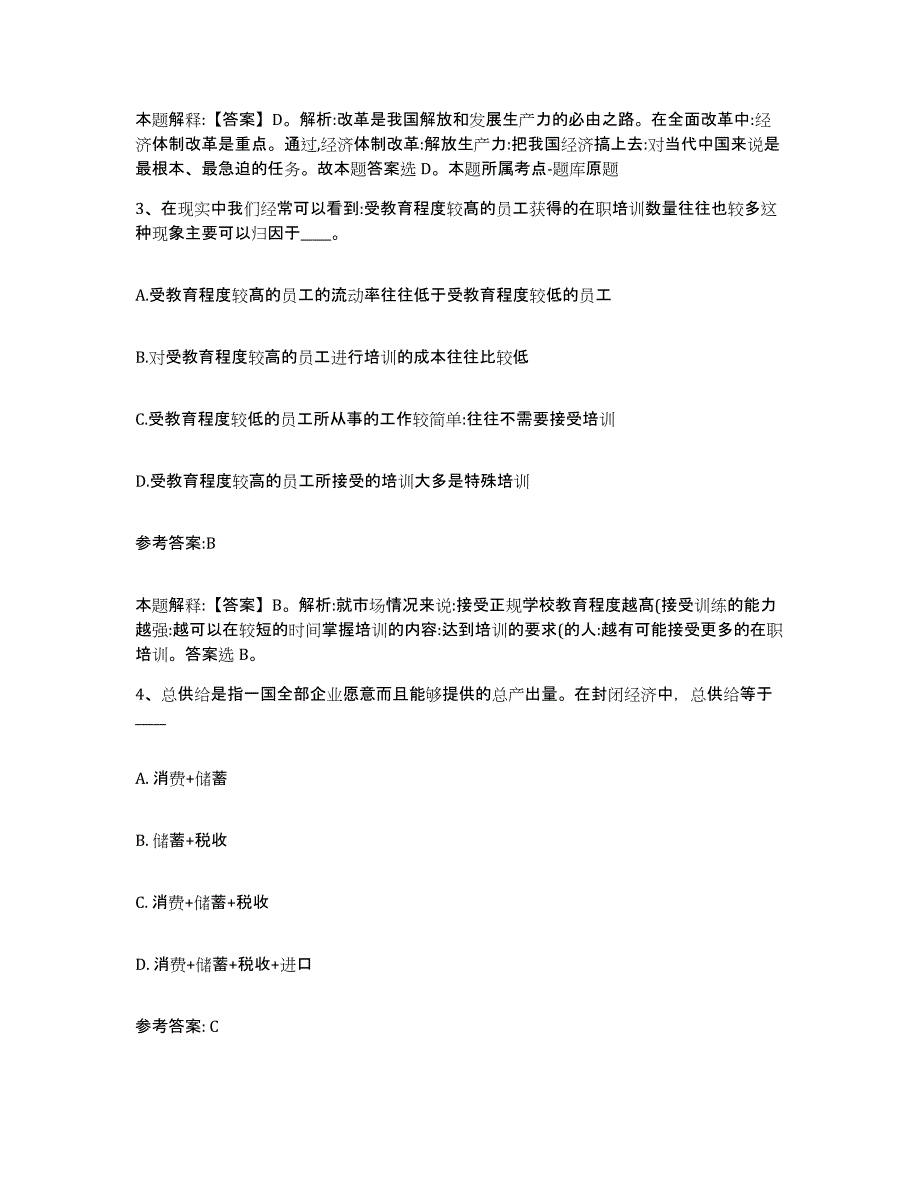 备考2025内蒙古自治区兴安盟扎赉特旗事业单位公开招聘能力测试试卷A卷附答案_第2页