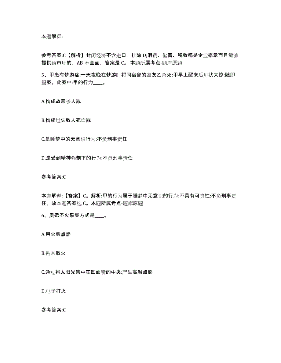 备考2025内蒙古自治区兴安盟扎赉特旗事业单位公开招聘能力测试试卷A卷附答案_第3页