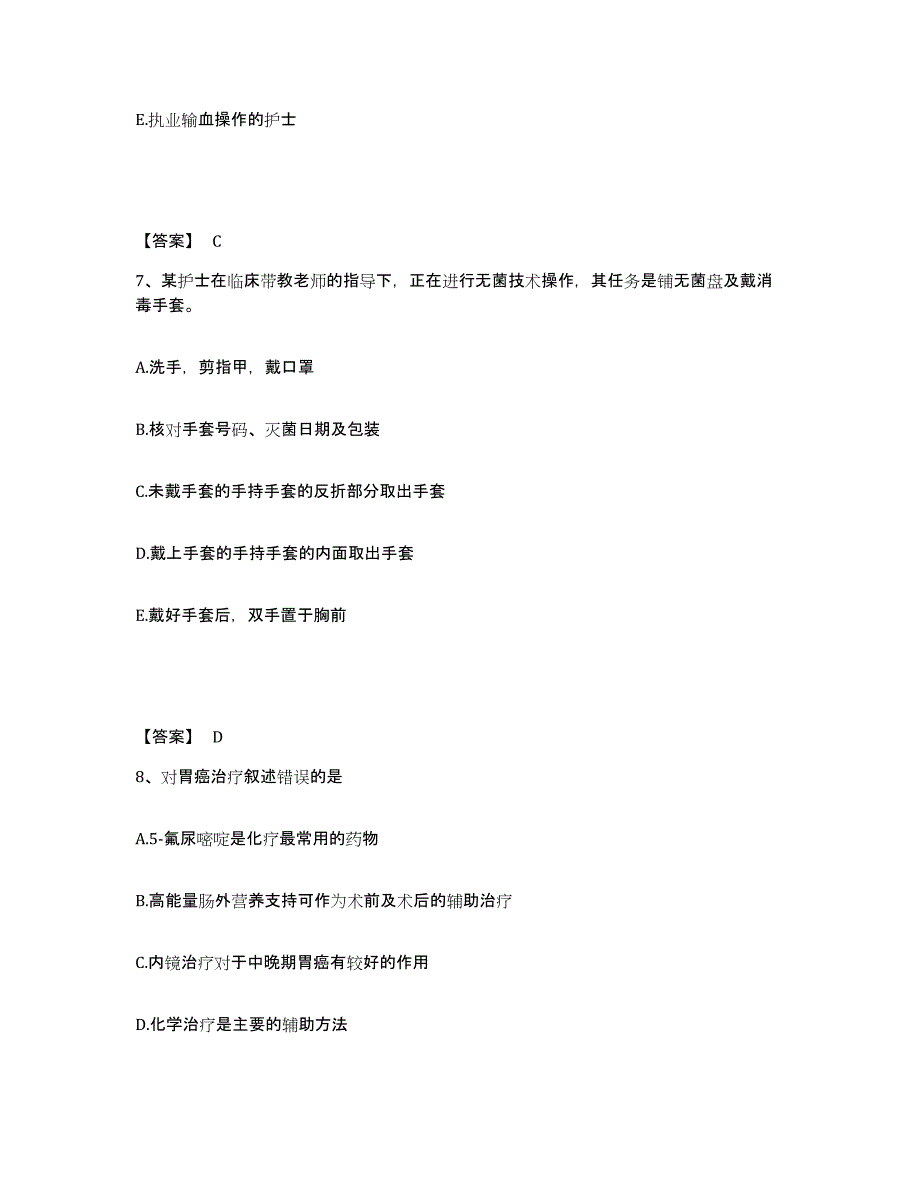 备考2025湖南省益阳市资阳区妇幼保健院执业护士资格考试高分通关题型题库附解析答案_第4页