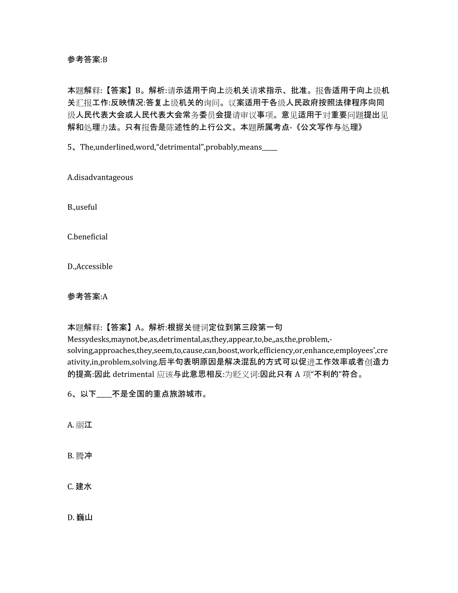 备考2025安徽省淮北市杜集区事业单位公开招聘真题练习试卷A卷附答案_第3页