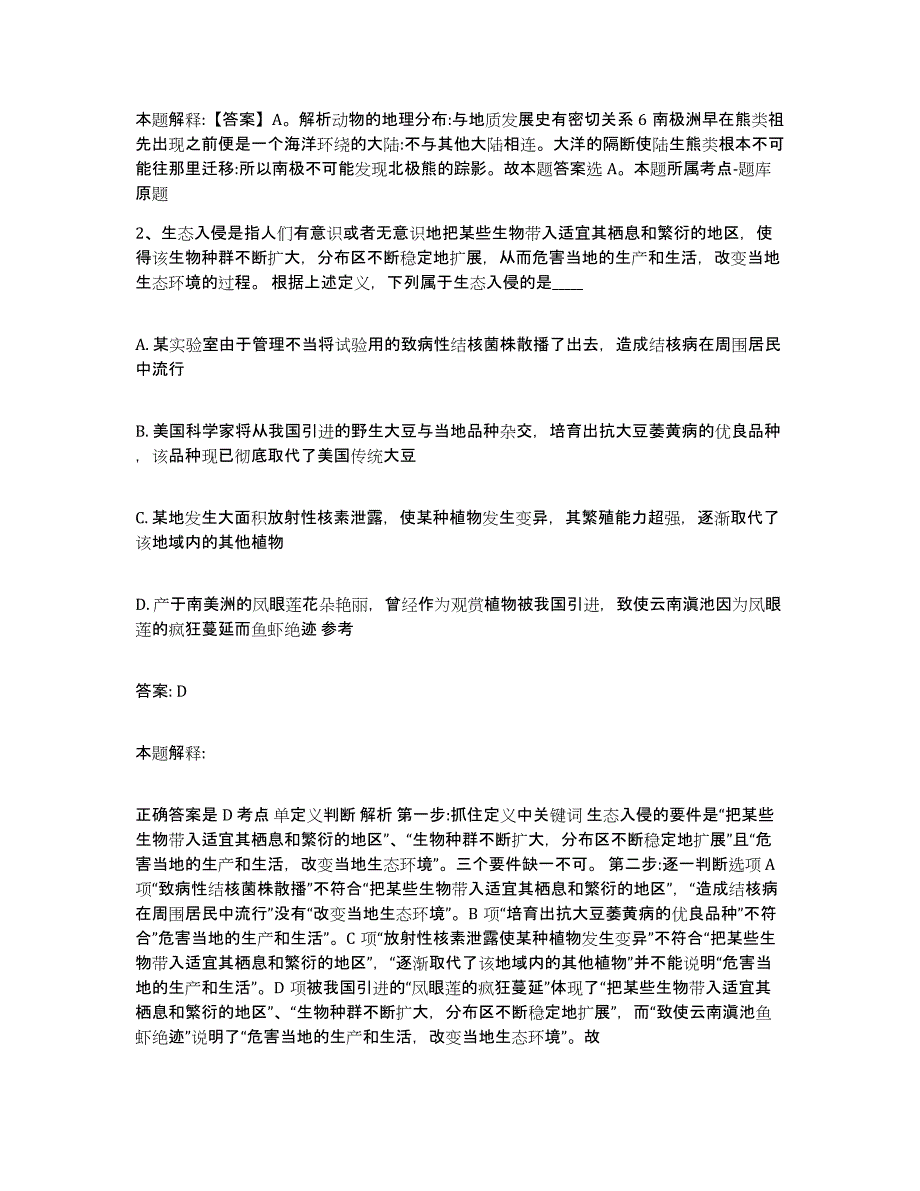 备考2025四川省广元市元坝区政府雇员招考聘用模拟预测参考题库及答案_第2页