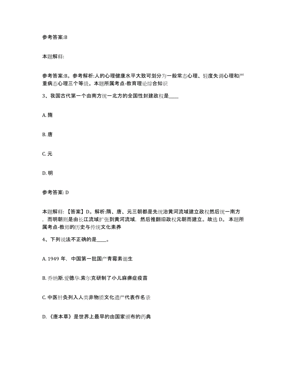 备考2025内蒙古自治区乌兰察布市卓资县事业单位公开招聘模拟考试试卷A卷含答案_第2页