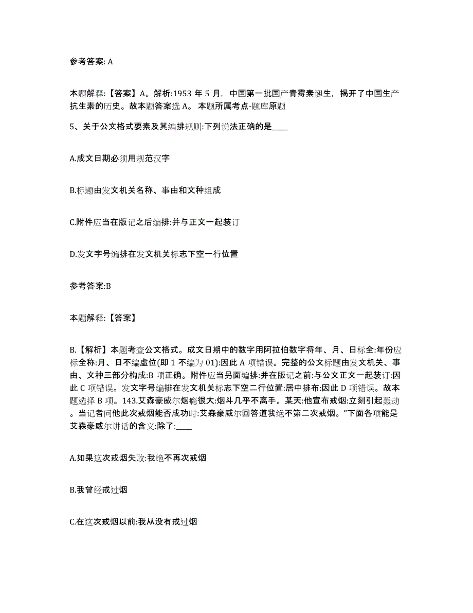 备考2025内蒙古自治区乌兰察布市卓资县事业单位公开招聘模拟考试试卷A卷含答案_第3页