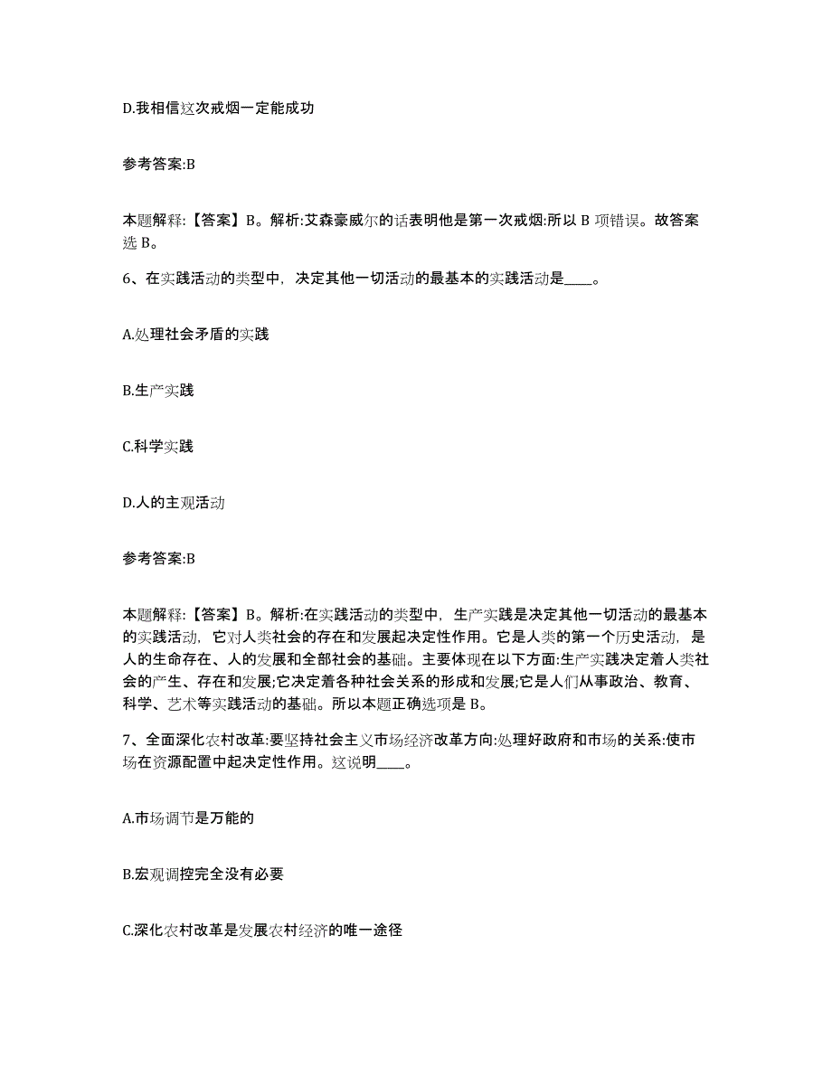 备考2025内蒙古自治区乌兰察布市卓资县事业单位公开招聘模拟考试试卷A卷含答案_第4页