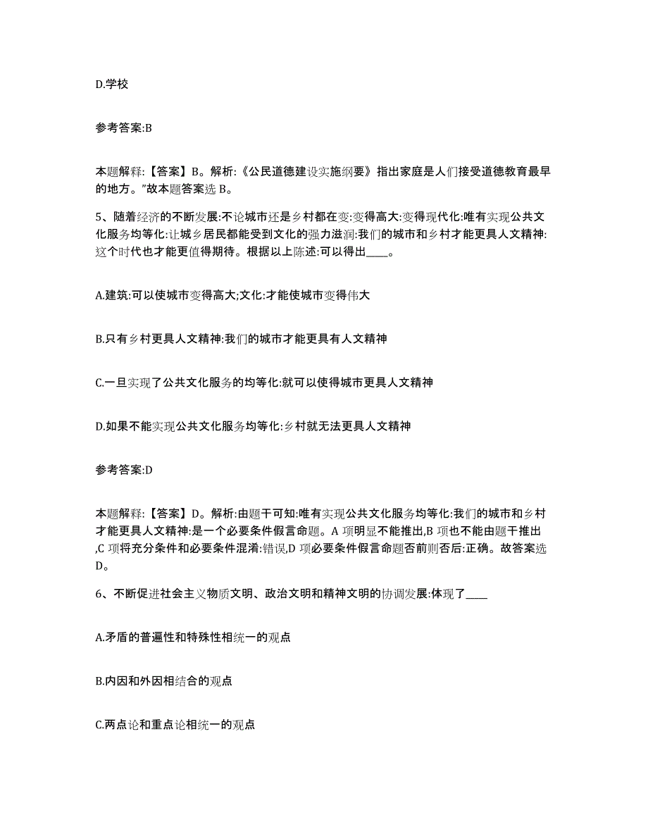 备考2025四川省凉山彝族自治州冕宁县事业单位公开招聘题库综合试卷B卷附答案_第3页