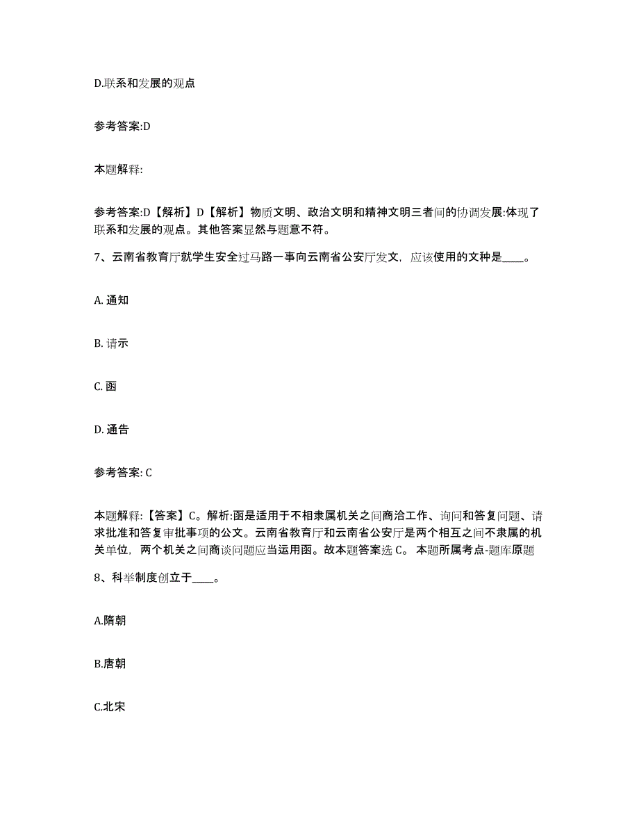 备考2025四川省凉山彝族自治州冕宁县事业单位公开招聘题库综合试卷B卷附答案_第4页