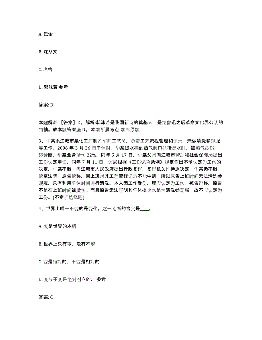 备考2025内蒙古自治区巴彦淖尔市五原县政府雇员招考聘用每日一练试卷B卷含答案_第2页