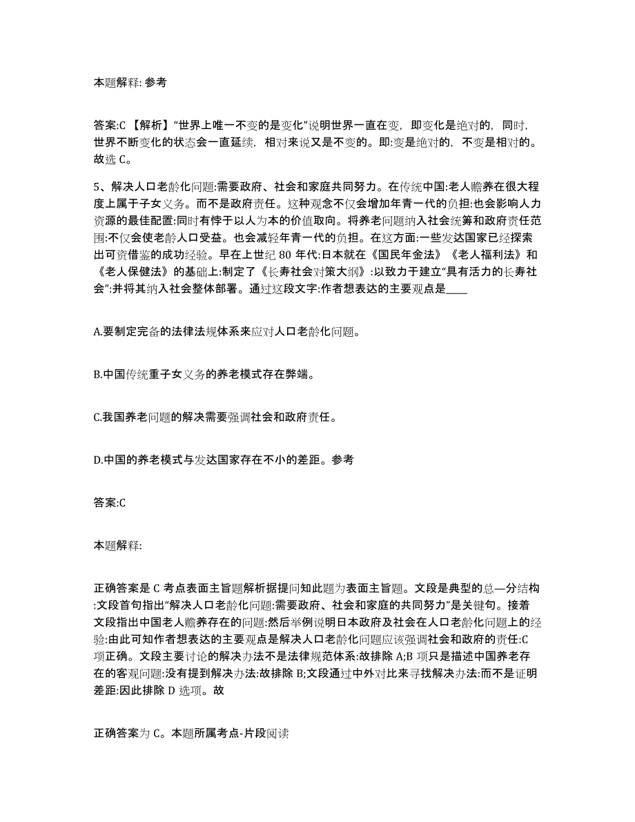 备考2025内蒙古自治区巴彦淖尔市五原县政府雇员招考聘用每日一练试卷B卷含答案_第3页