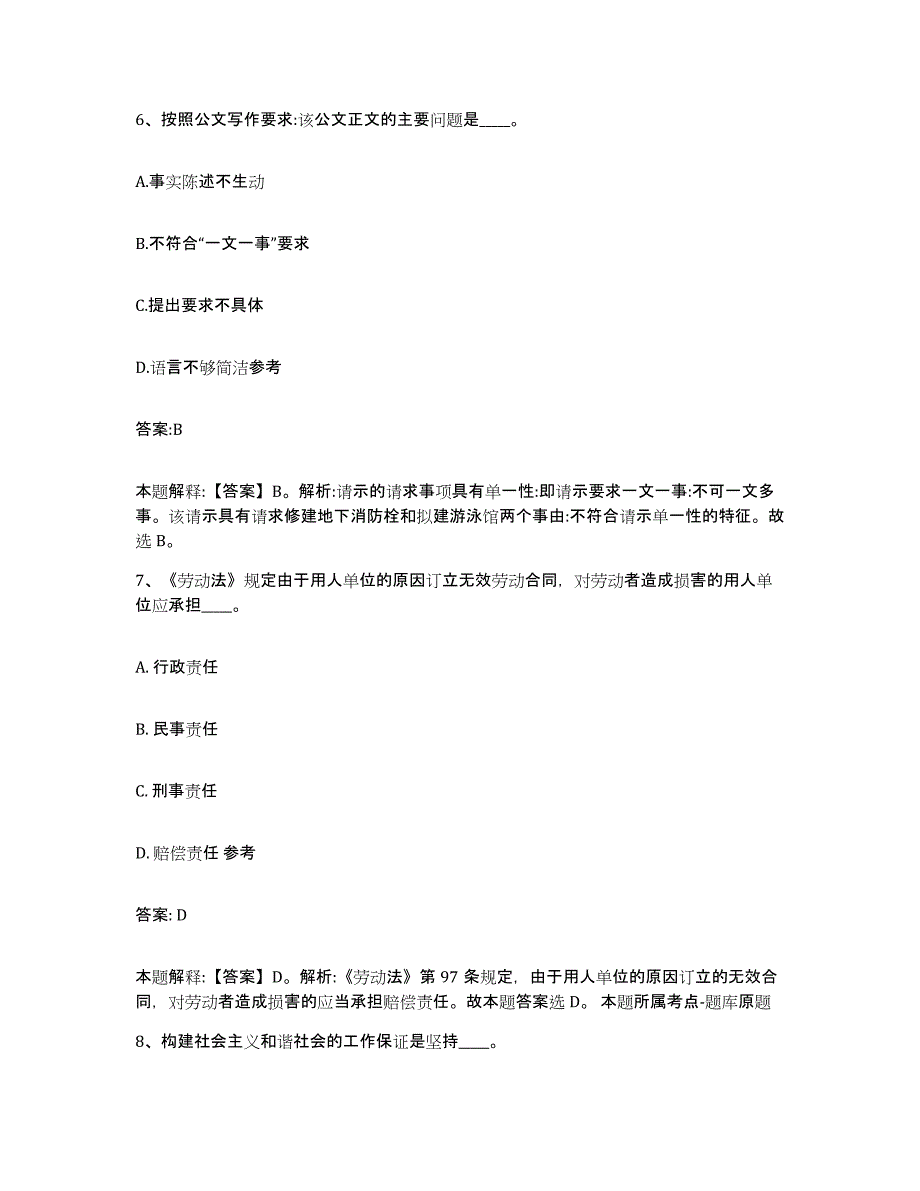 备考2025内蒙古自治区巴彦淖尔市五原县政府雇员招考聘用每日一练试卷B卷含答案_第4页