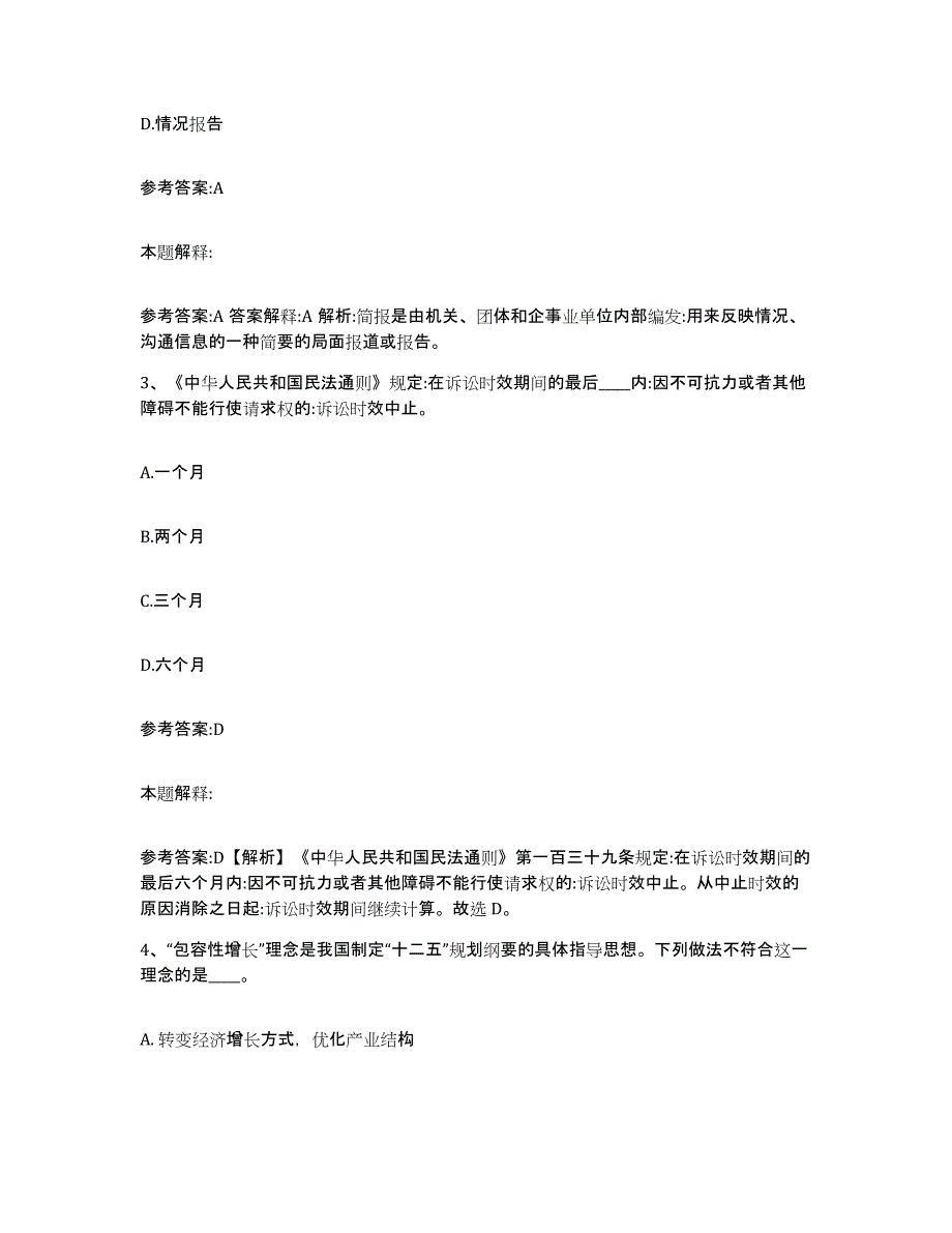 备考2025四川省甘孜藏族自治州丹巴县事业单位公开招聘题库综合试卷A卷附答案_第2页