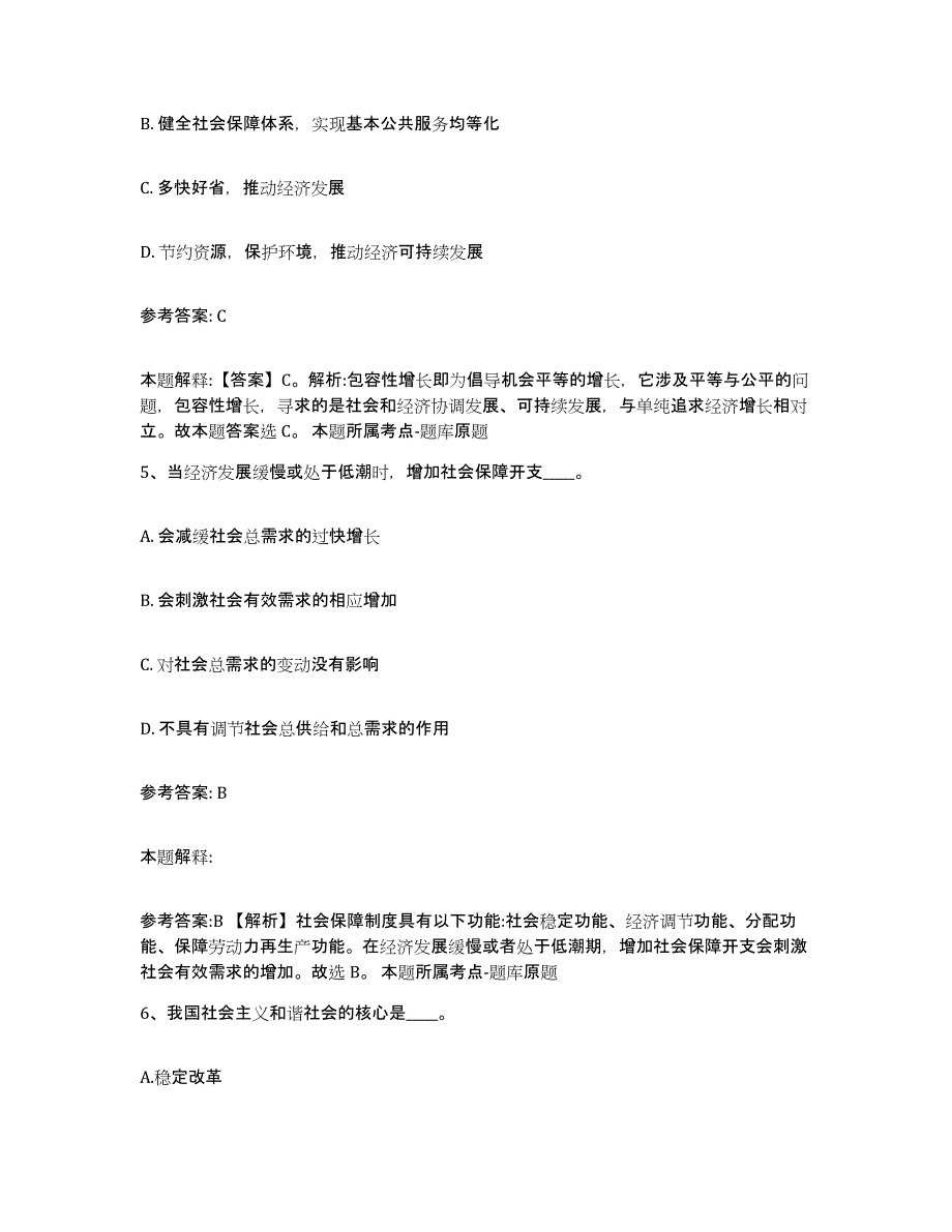 备考2025四川省甘孜藏族自治州丹巴县事业单位公开招聘题库综合试卷A卷附答案_第3页