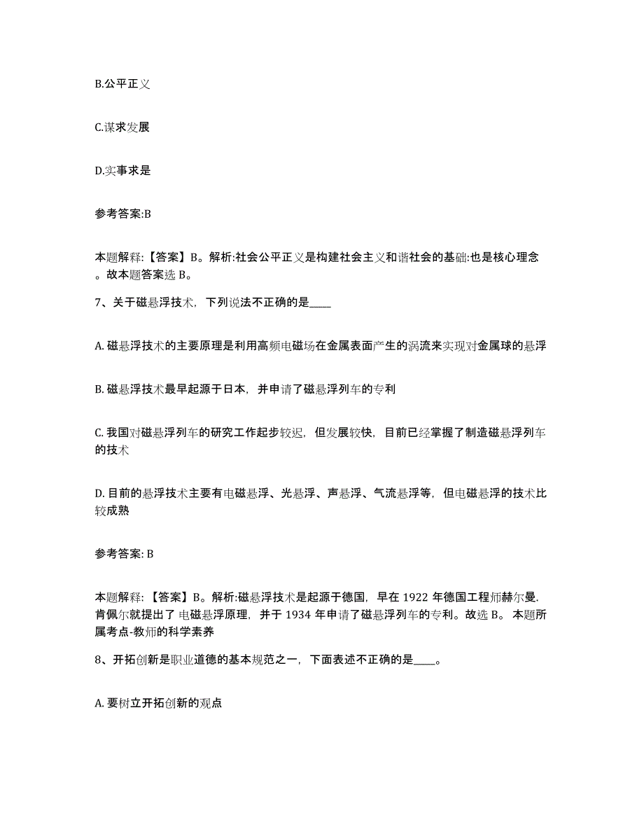 备考2025四川省甘孜藏族自治州丹巴县事业单位公开招聘题库综合试卷A卷附答案_第4页