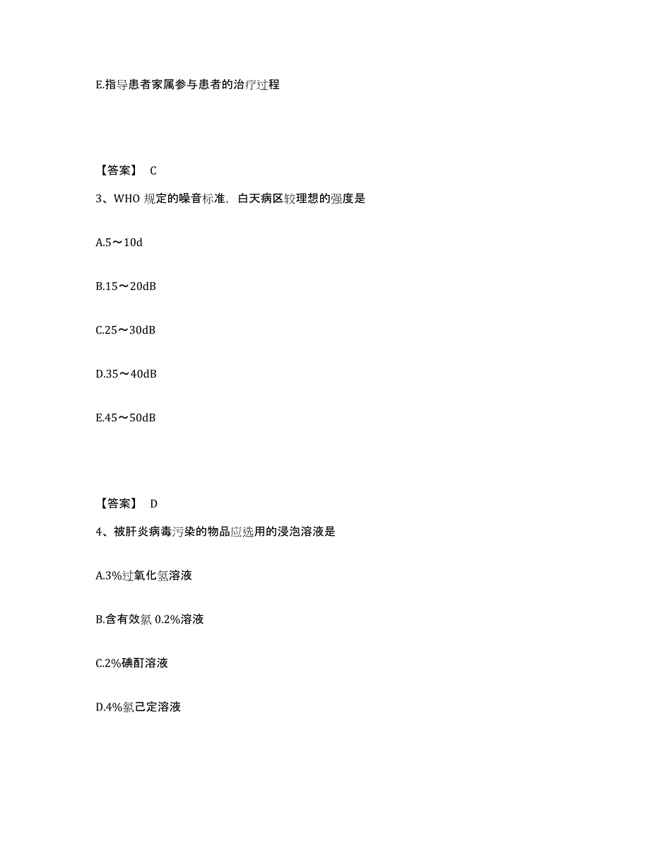 备考2025湖北省襄樊市儿童保健院执业护士资格考试全真模拟考试试卷A卷含答案_第2页