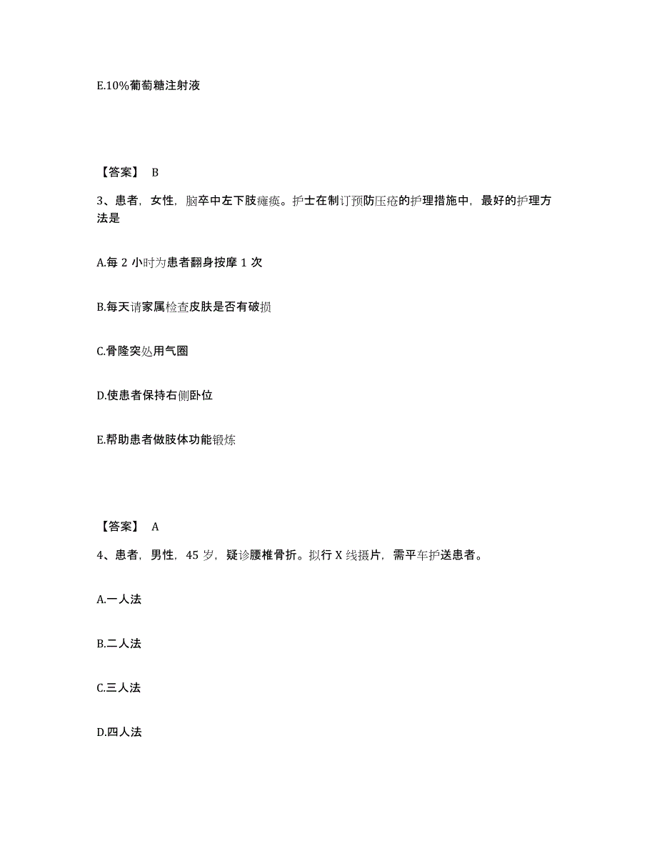 备考2025江西省石城县人民医院执业护士资格考试模拟考核试卷含答案_第2页