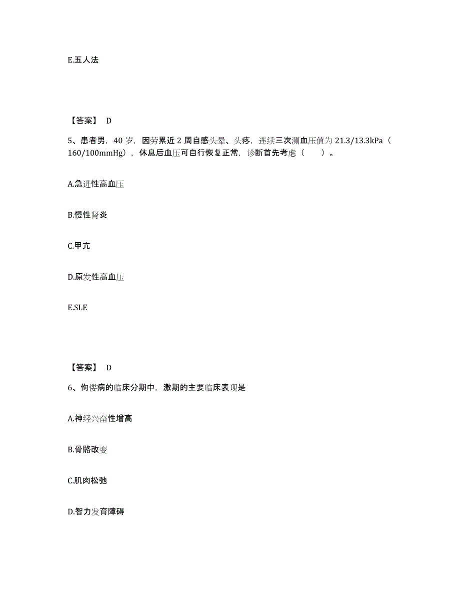 备考2025江西省石城县人民医院执业护士资格考试模拟考核试卷含答案_第3页