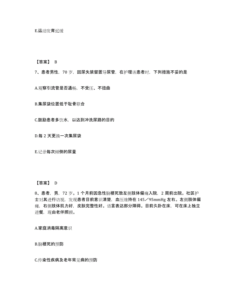 备考2025江西省石城县人民医院执业护士资格考试模拟考核试卷含答案_第4页