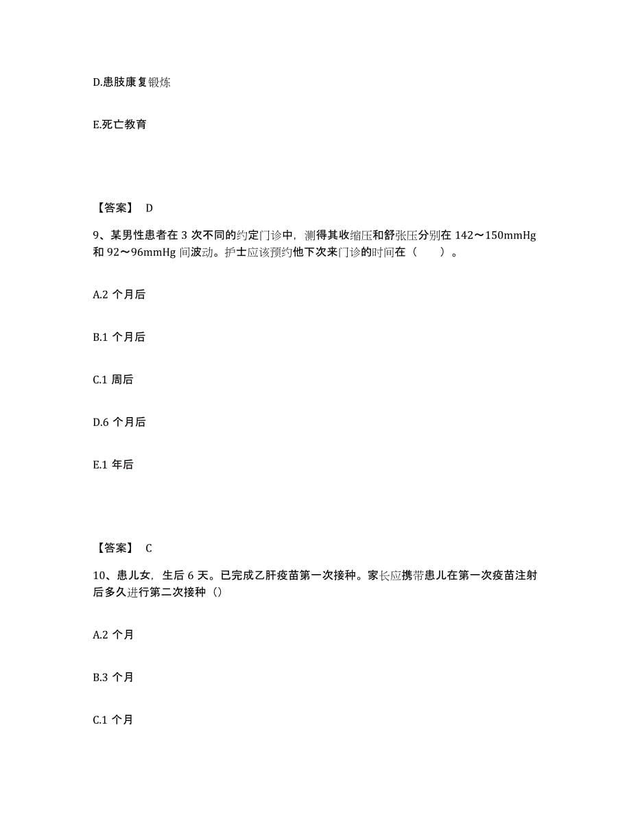 备考2025江西省石城县人民医院执业护士资格考试模拟考核试卷含答案_第5页