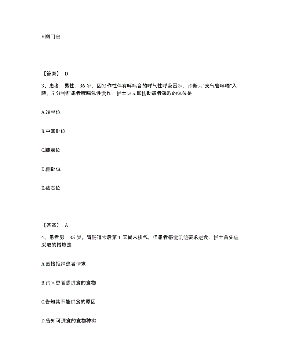 备考2025湖南省蓝山县妇幼保健院执业护士资格考试强化训练试卷B卷附答案_第2页