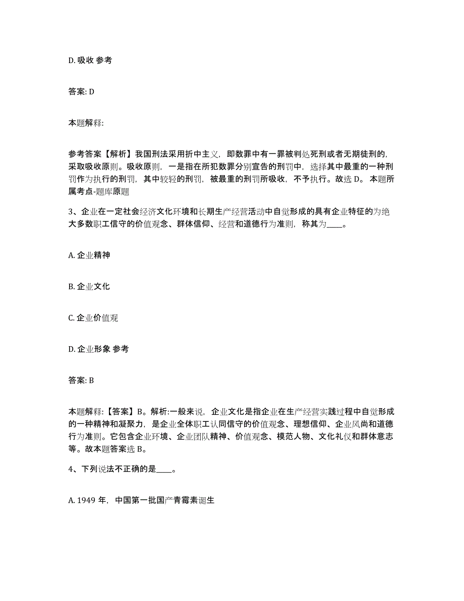 备考2025云南省昭通市盐津县政府雇员招考聘用强化训练试卷B卷附答案_第2页