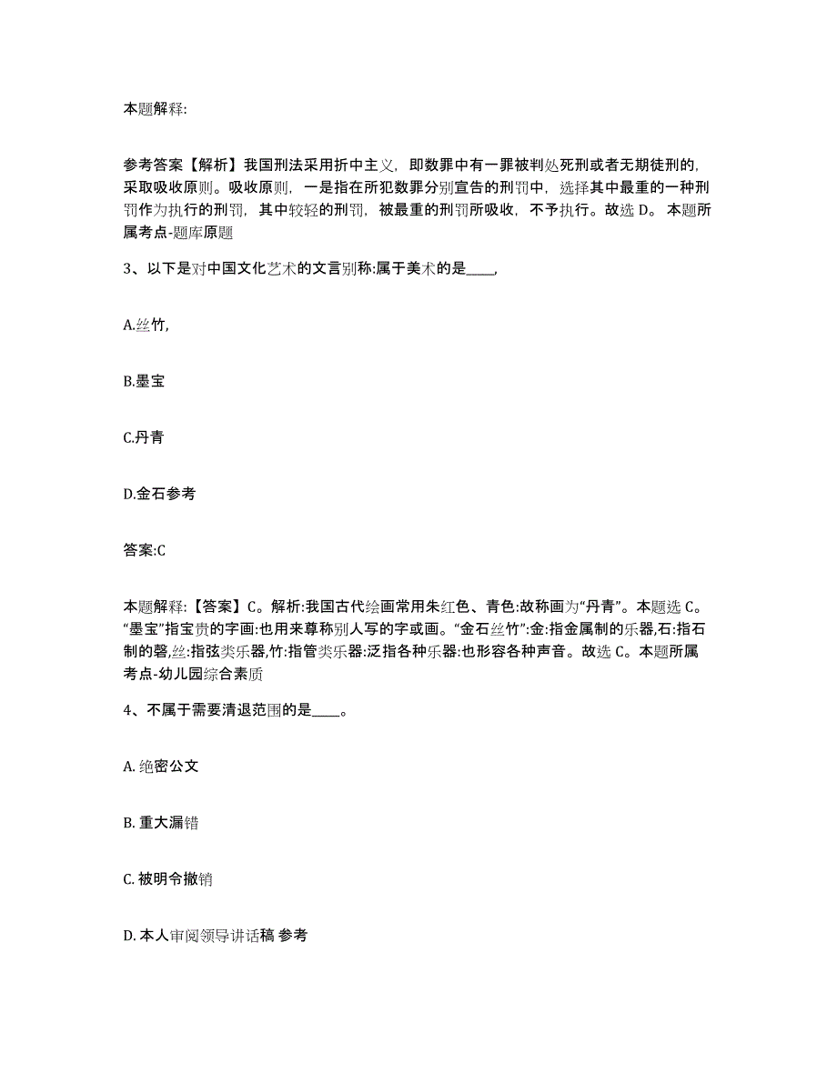 备考2025云南省大理白族自治州宾川县政府雇员招考聘用能力提升试卷A卷附答案_第2页