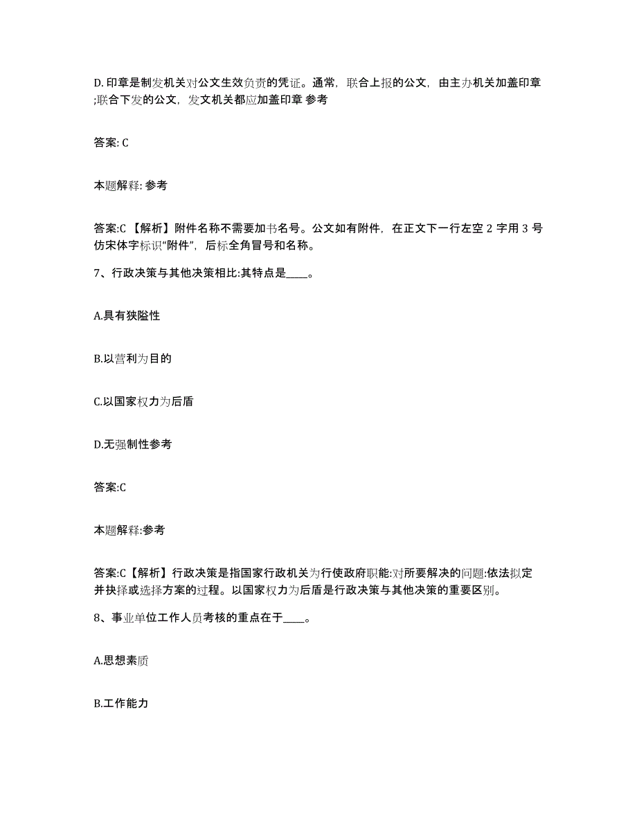 备考2025云南省大理白族自治州宾川县政府雇员招考聘用能力提升试卷A卷附答案_第4页