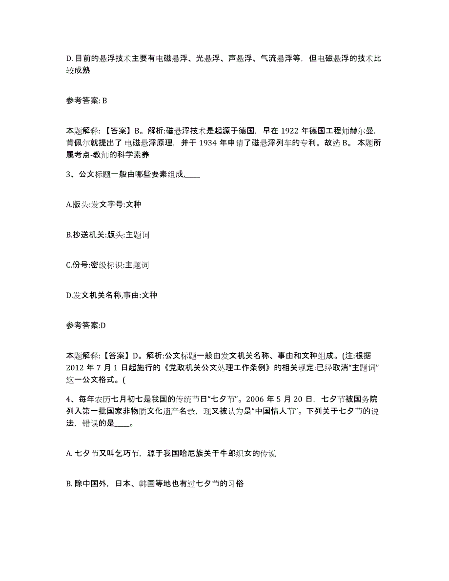 备考2025云南省怒江傈僳族自治州事业单位公开招聘考前冲刺试卷A卷含答案_第2页