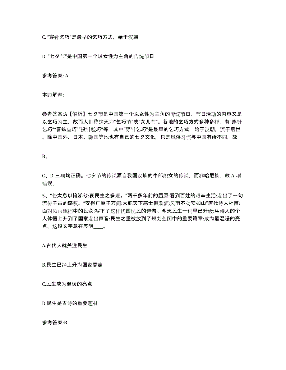 备考2025云南省怒江傈僳族自治州事业单位公开招聘考前冲刺试卷A卷含答案_第3页