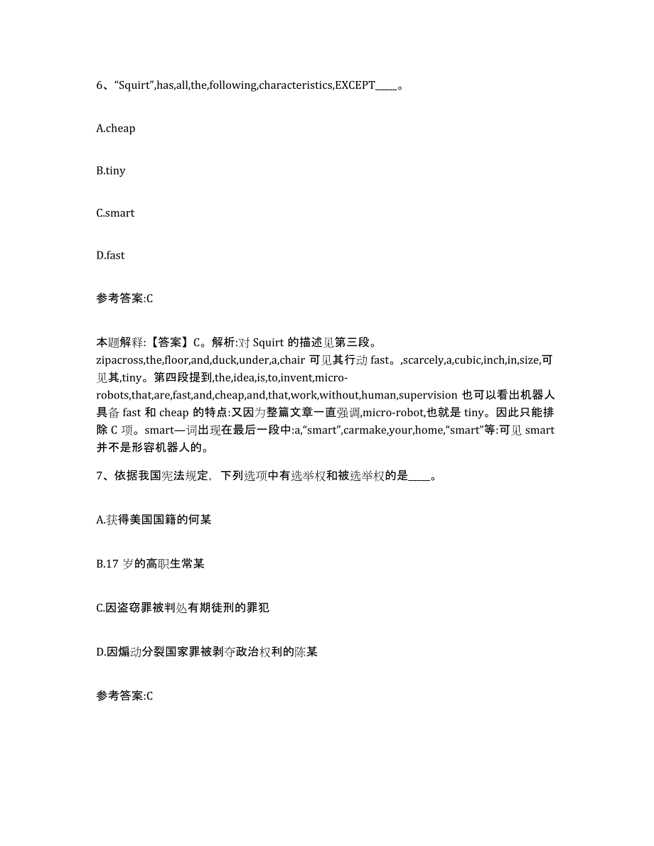 备考2025广东省湛江市霞山区事业单位公开招聘模考模拟试题(全优)_第4页