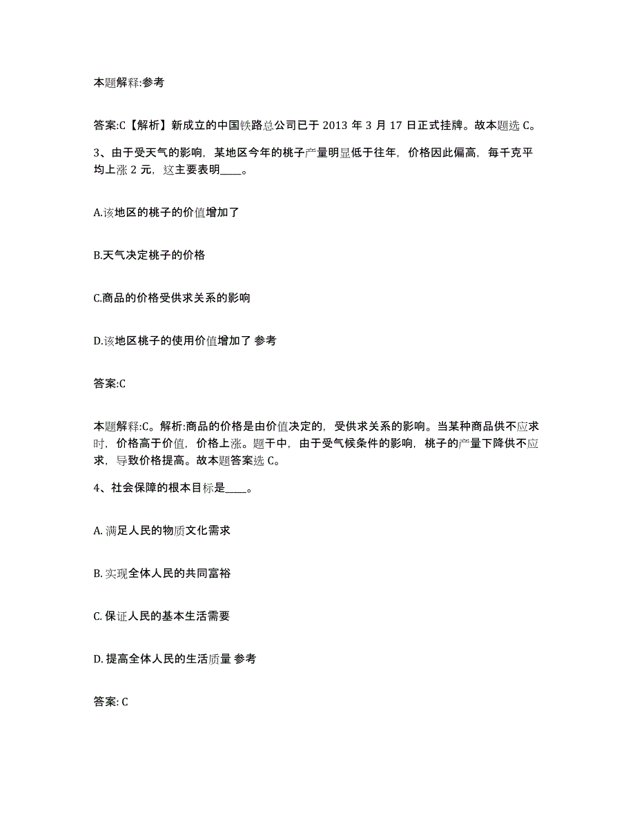 备考2025云南省文山壮族苗族自治州麻栗坡县政府雇员招考聘用题库练习试卷B卷附答案_第2页