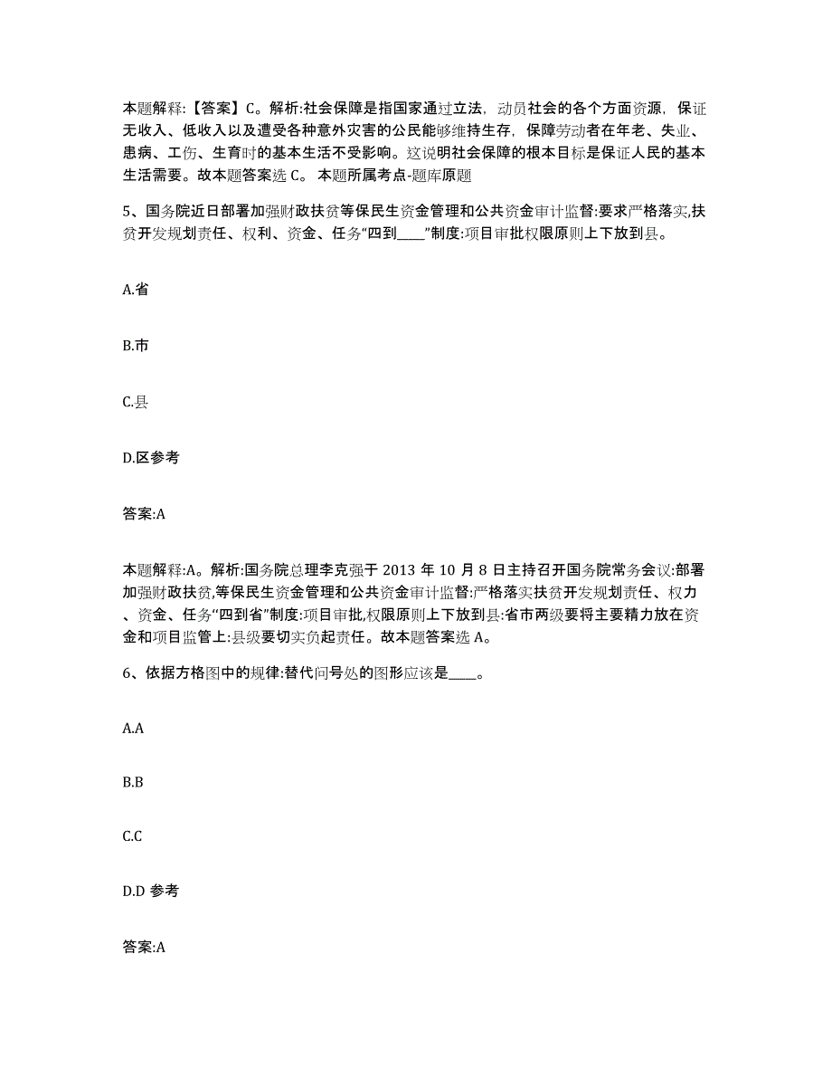 备考2025云南省文山壮族苗族自治州麻栗坡县政府雇员招考聘用题库练习试卷B卷附答案_第3页