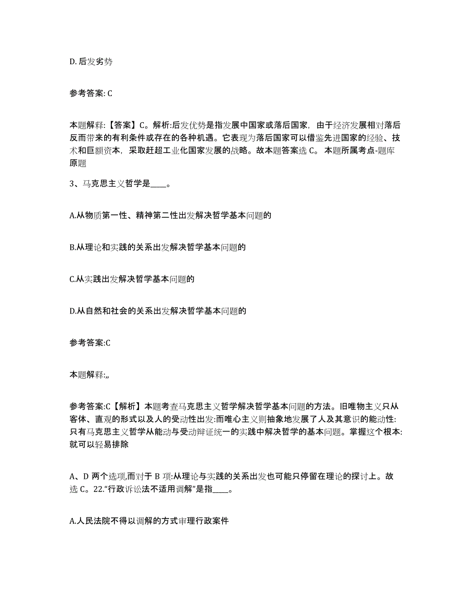 备考2025四川省达州市开江县事业单位公开招聘每日一练试卷A卷含答案_第2页