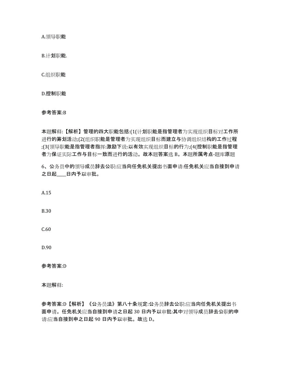 备考2025四川省达州市开江县事业单位公开招聘每日一练试卷A卷含答案_第4页