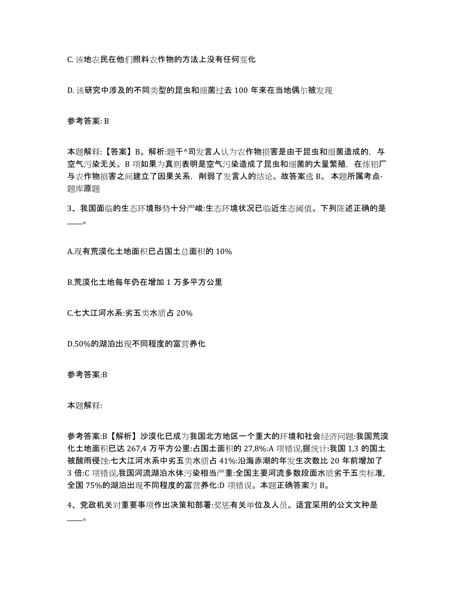 备考2025四川省乐山市市中区事业单位公开招聘能力提升试卷A卷附答案_第2页