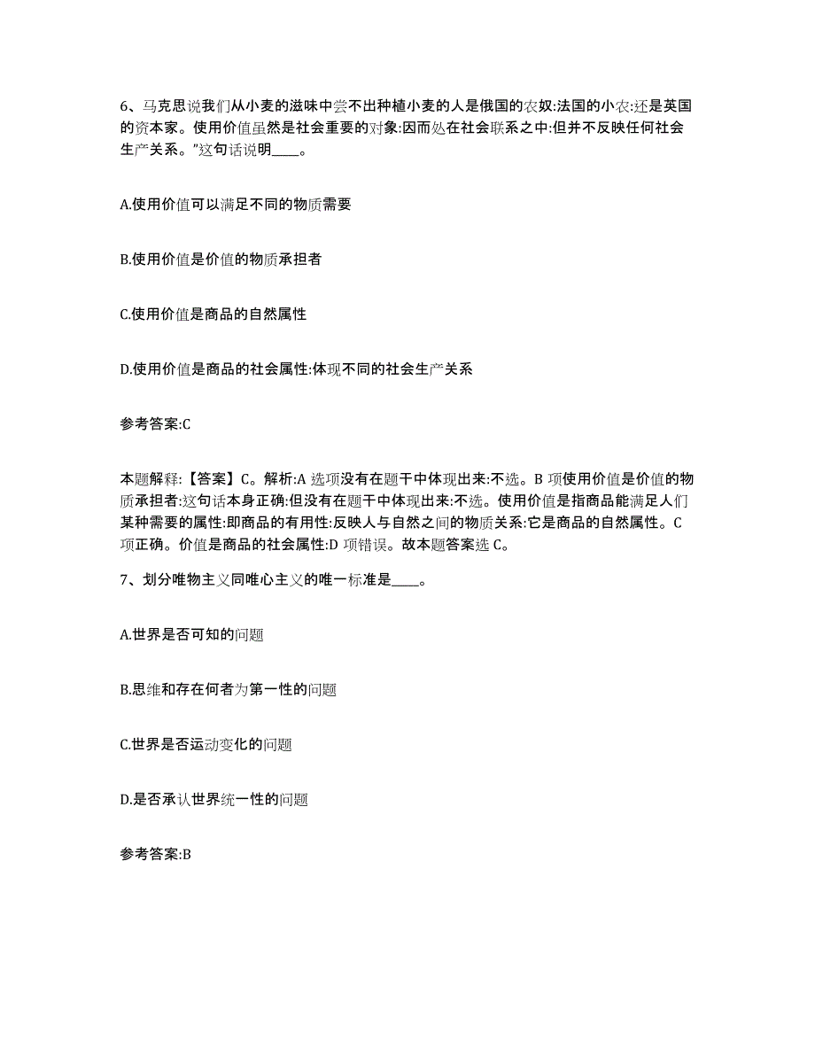 备考2025四川省乐山市市中区事业单位公开招聘能力提升试卷A卷附答案_第4页