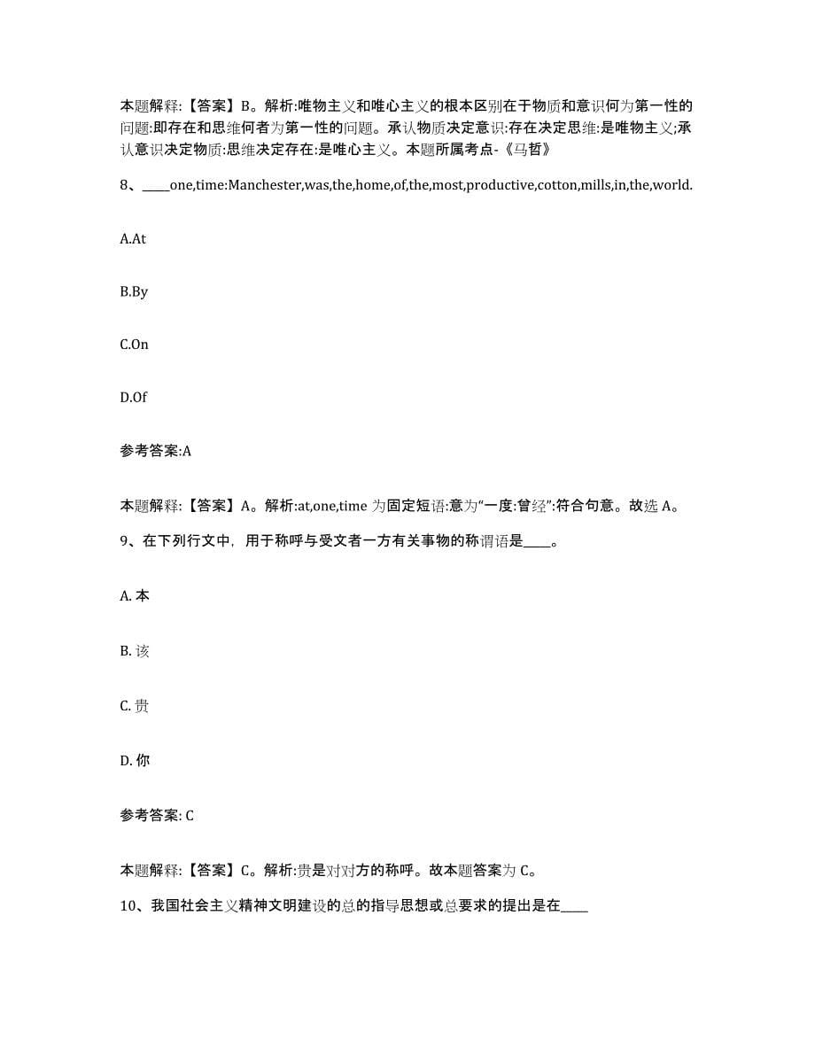 备考2025四川省乐山市市中区事业单位公开招聘能力提升试卷A卷附答案_第5页