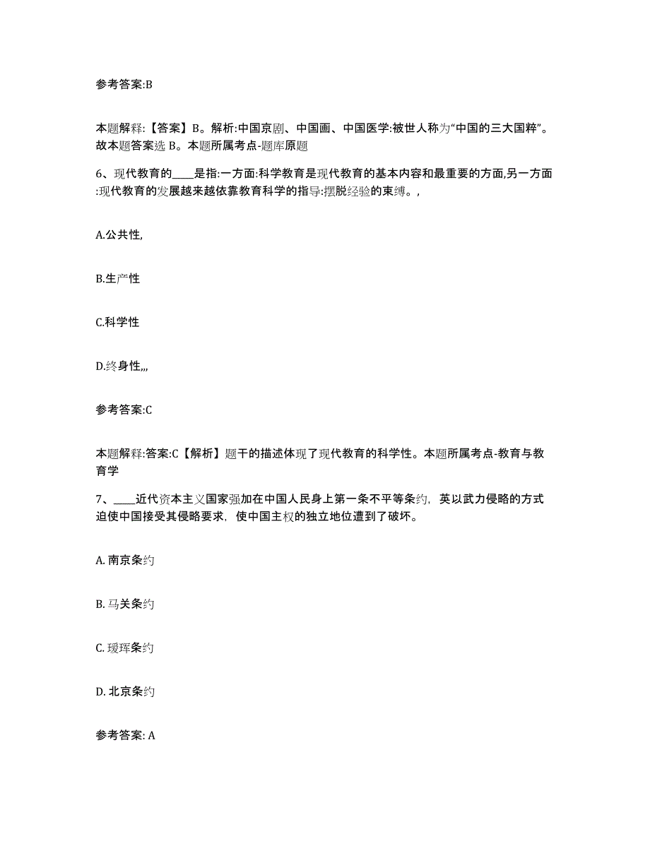 备考2025云南省德宏傣族景颇族自治州瑞丽市事业单位公开招聘高分通关题型题库附解析答案_第4页