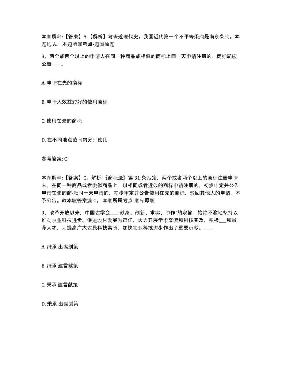 备考2025云南省德宏傣族景颇族自治州瑞丽市事业单位公开招聘高分通关题型题库附解析答案_第5页