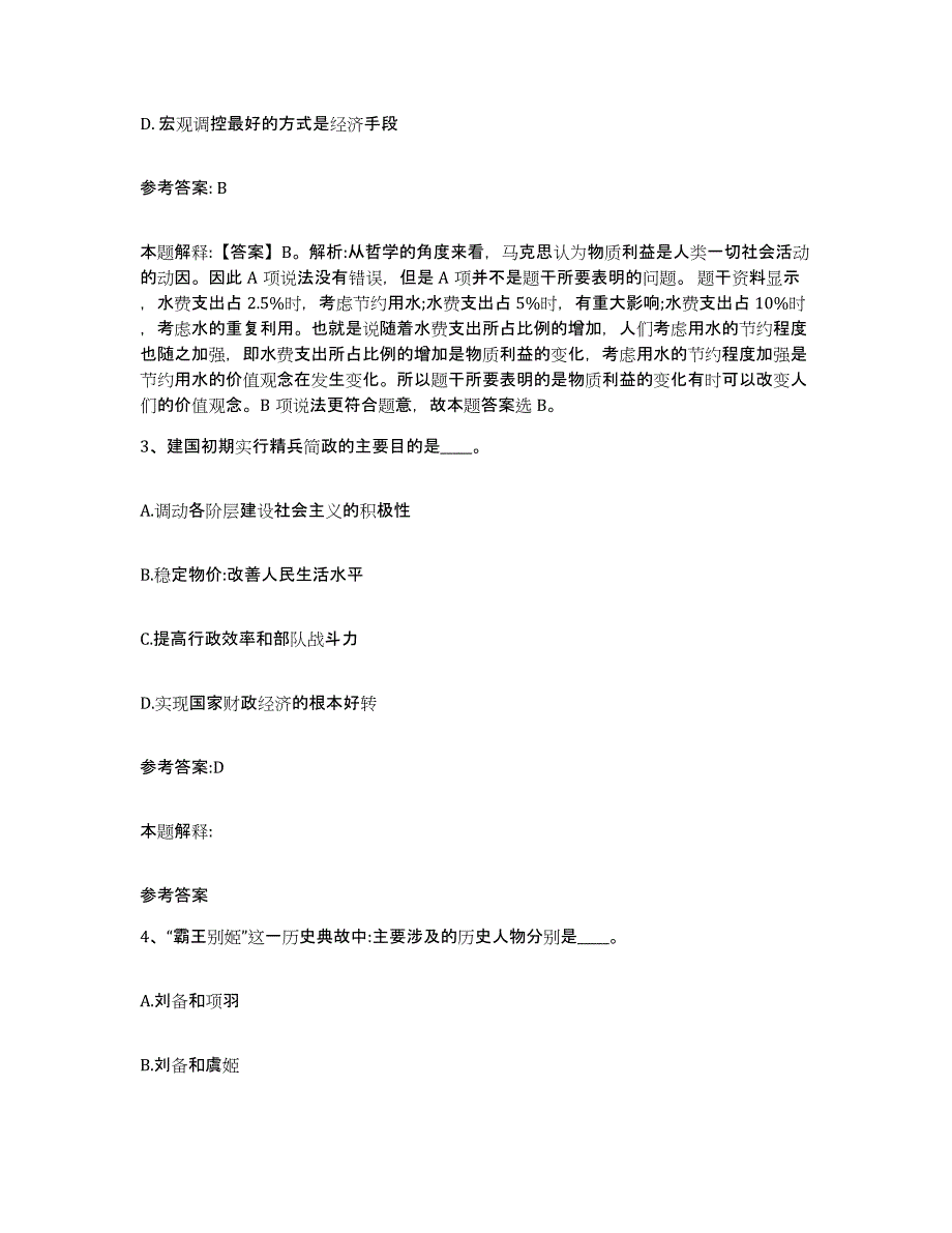 备考2025江西省宜春市丰城市事业单位公开招聘能力检测试卷B卷附答案_第2页