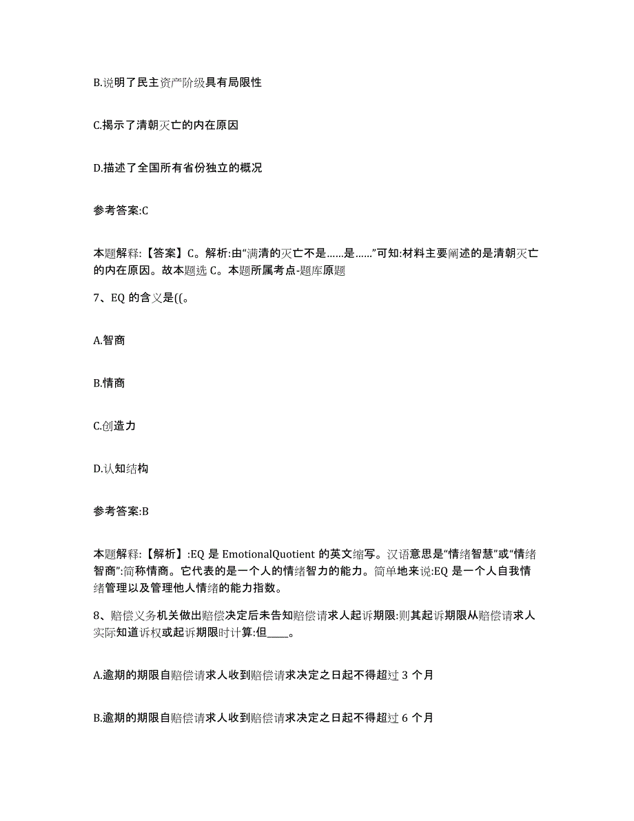 备考2025江西省宜春市丰城市事业单位公开招聘能力检测试卷B卷附答案_第4页