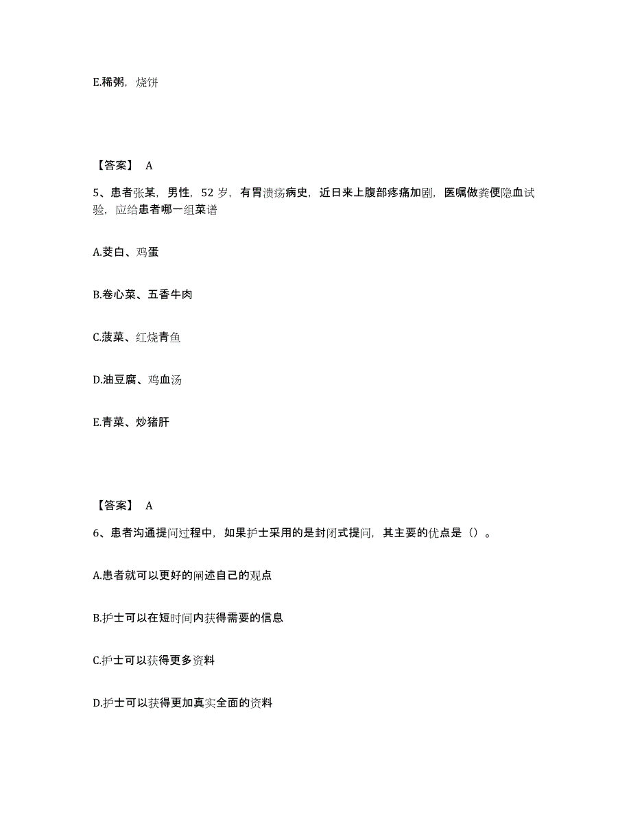 备考2025湖南省宁乡县妇幼保健站执业护士资格考试综合检测试卷A卷含答案_第3页